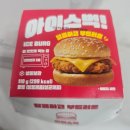 GS25운서스타 | 📌 GS25 아이스벅(얼벅) 전자레인지 5초 돌려 먹어본 후기