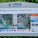 서해랑길 36코스 이미지