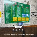 삼천식당 | 맛집] 대구 계명대 술집 노포 갬성 가득 “삼천식당” 첫방문 후기 | 친구추천, 메뉴, 3000원 가성비 안주