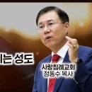 누가복음 강해 49-50편, (할 일 하며 주님을 기다리는 성도-눅12: 35~48) (위선의 실체와 지상 교회의 부패-눅13:1 이미지