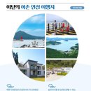 접도어촌체험휴양마을 뉴시스