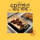 광덕4로4 | 안산GD컨벤션 뷔페 후기입니다