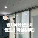 명지 국제신도시 글로시 왁싱 뷰티
