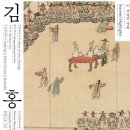 2026년5월29일 국립중앙박물관 [단원 김홍도, 시대를 그리다]&amp;[안동 봉정사 괘불]&amp;[아카이브, 박물관의 시간]&amp;[사유의 방] 이미지