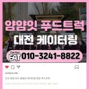 대치1길 | [대전 케이터링] 대치명인학원 서포트! 대신고등학교 간식차 케이터링 후기 (옛날핫도그 &amp; 음료)