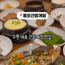 동호간장게장 이미지