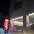 배정고기집 이미지