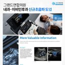 그랜드연합내과의원 네이버블로그