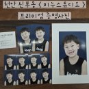 신안초등학교 | 천안 신부동 증명사진 사진관 추천 &lt;미누스튜디오&gt;