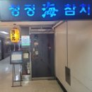 청정해참치 이미지