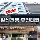 가성비 좋은 성수동 사무실 일신건영 휴먼테코 현장소개 및 매매 임대정보
