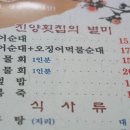 진양횟집 - 목포시 평화로95번길 5 | 진양횟집