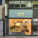 조은정비서비스 | 청주 성안길 재방문 맛집 롱롱누들 내돈내산 메뉴 주차