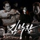 (합)신원건설 | 매주 금, 토 드라마 소지섭 주연 <김부장>1화, 2화 후기, 기본정보, 비하인드, 관람 포인트 줄거리까지...