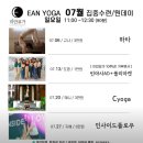 이안세탁 | [방이동 요가] 이안요가 개운하게 몸이 열린 주말 힐링요가 수업 후기