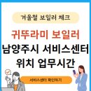 귀뚜라미서비스남양주동부 티스토리