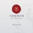 이화발레리쎄발레전문학원 이미지