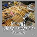 부산 기념품 깡통시장 기념 선물 추천 환공 어묵, 고래사 어묵, 커피 드립백
