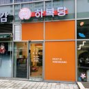 한컵과일 | 생일 답례품 추천 문정 컵과일 하복당 송파문정점 후기