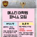 부천상동영어학원 회화부터 성적까지! 실력 상승 빠른 곳 찾는다면? 에스티어학원