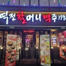 역전할머니맥주 인천선학역점 이미지