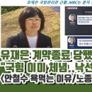 낙선의원 특검 폭로 국짐 이미 체념 이미지