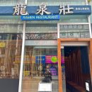 류센소 화명점 이미지