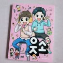 웃소농장 | 웃소 11