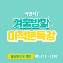 토피아아카데미(