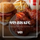 KFC 양념치킨 갓양념통다리, 살라미켄치짜세트 부천중동 포장 후기