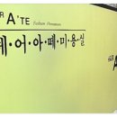 헤어아떼 이미지