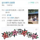 삼시세끼 산촌편 이번주 편성표 이미지