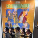 밀썸 | 썸, 데이트 추천 명보아트홀 마트로시카 연극 관람 후기