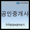 금똥공인중개사사무소 | 공인중개사 시험일정 난이도 응시자격 총정리