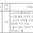 (12월 06일 마감) 통영시청 - 제8회 임기제공무원 소식지편집 및 홍보이미지 디자인 임용시험 공고 이미지