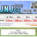 정남진장흥한우육종단지 | 장흥 정남진cc 골프여행 1박2일골프투어