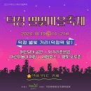 별빛체험마을 이미지