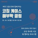 【재능기부강의】 ★미술로 성장하는 나★ | [공지] [모집] 코칭 케이스 해부학 클럽! (코칭 축어록 지도 / 월 멤버십)