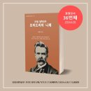 니체에게 배우는 인생 공부 이미지