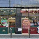 란콰이펑누들 영등포구청점 이미지