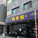 6834 | 양주 옥정 신상술집 맛집 추천 맥주빔 방문후기