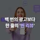안녕하신지 | 비싼 광고 다 끊어도 결제 터지는 고객 리뷰 상세페이지 비결