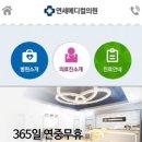 강릉연세정형외과의원 이미지