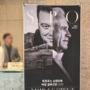 [클래식] 서울시향 공연 마르쿠스 슈텐츠와 바딤 글루즈만 후기│예술의전당 1층B블록13열6번 시야