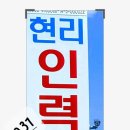 현리인력 네이버블로그