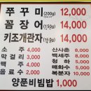 명일 아우네 쭈꾸미꼼장어 본점 | 내돈내산 방문후기