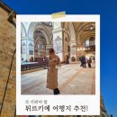 청아목욕탕 | 터키 브루사 가볼만한곳 울루자미 이슬람 사원 방문후기