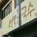 어우렁국수 이미지