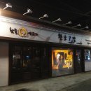 이태원더고깃집 이미지