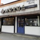 커피오피스길건너점